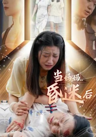 亲爱的隐居先生第十集剧情