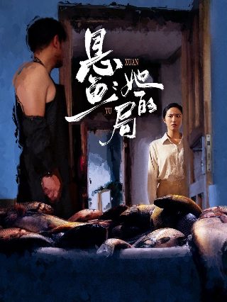 有序与无序电影