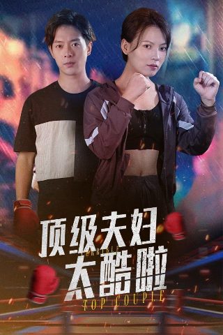 电影《孤女》在线观看免费高清视频