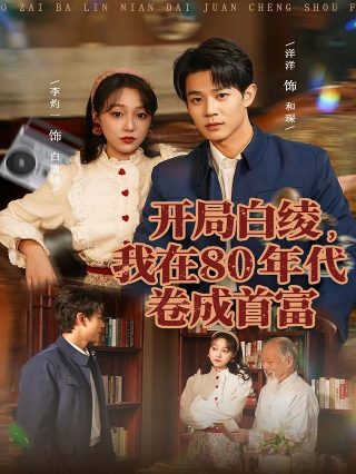 少狼第二季剧情介绍