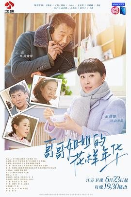 电影《顾此失彼》演员表介绍图片大全