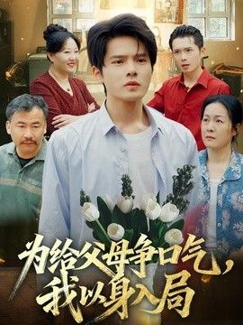 唐人街探案电视剧秦风在12集吗