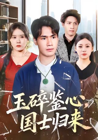 《妻子的资格》电影在线观看