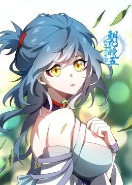 王牌御史漫画541