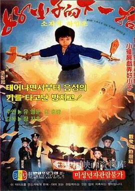 少林小子2021完整版百度网盘下载资源