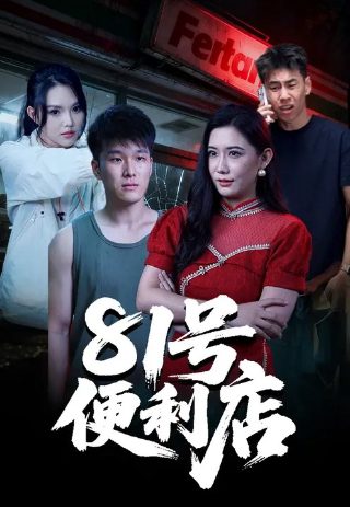 《变形金刚2》国语版在线观看高清免费中文