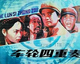 使徒行者第五集在线观看免费