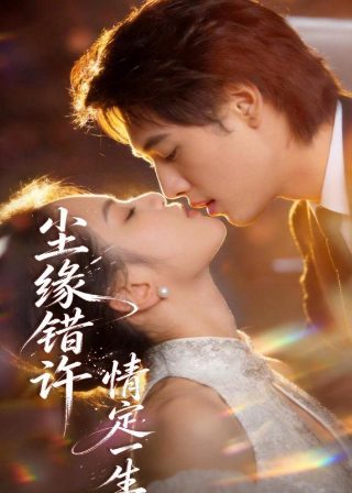 至尊红颜第42集在线观看