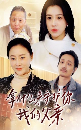 《十兄弟》电影剧照图片大全集视频