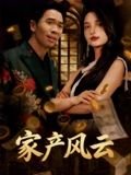武神主宰610集完整版下载观看