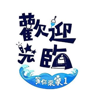 勇敢的你在线观看完整版免费高清