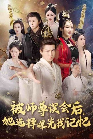 十二生肖传奇十品影视