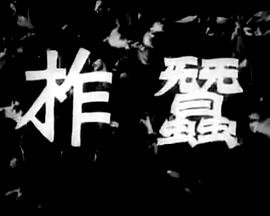 《墨子》版本大全及解释图片视频播放下载