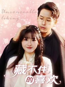 《星辰大海》第四集播放在线观看免费高清版