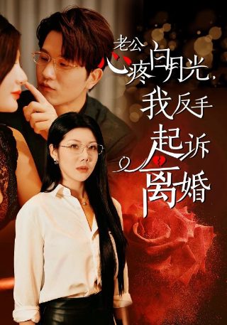《好老师》电影完整版观看高清视频在线
