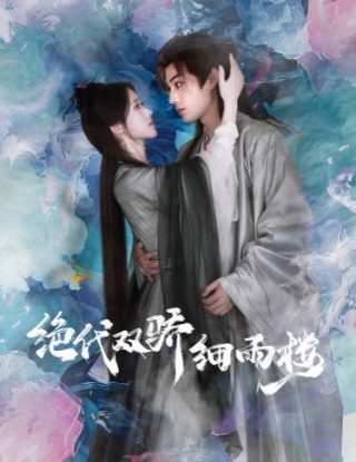 月光变奏曲全36集剧情介绍大结局是什么