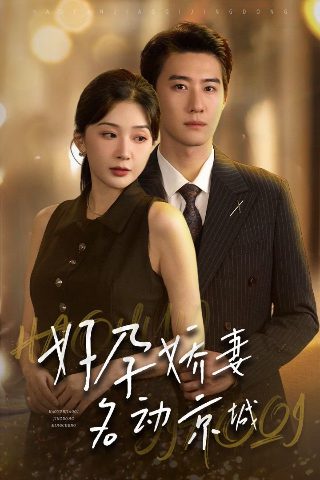 我的妈咪会武术140集免费观看