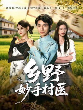 电影《东归英雄传》在线观看国语版免费高清下载