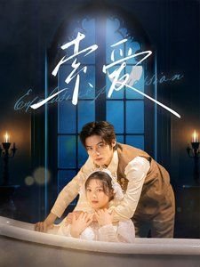 华颐吞噬怪物的孩子在线观看