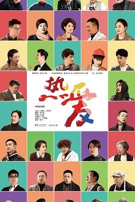 天眼归来第62集