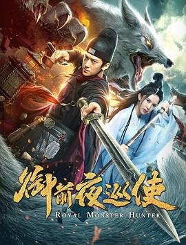纪录电影我本是高山免费观看