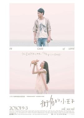 真爱找麻烦电影乔杉免费国语版