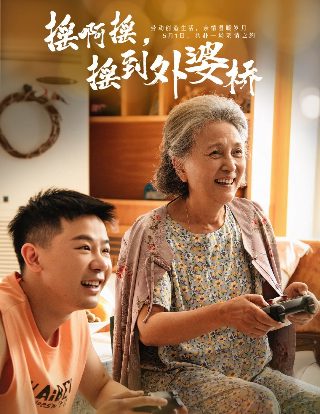 家有儿女第三部第61集在线观看