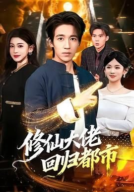 甜蜜暴击19集免费观看全集高清