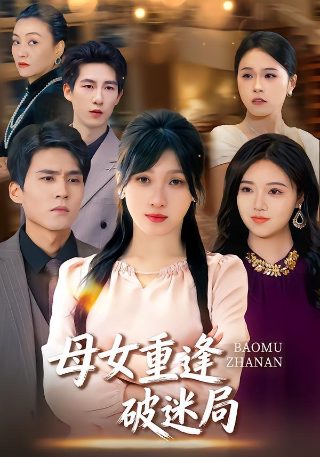 《万界仙踪》