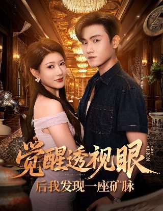梦不落帝国国语版在线观看
