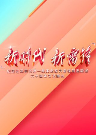 水镇丝情的原型和历史背景