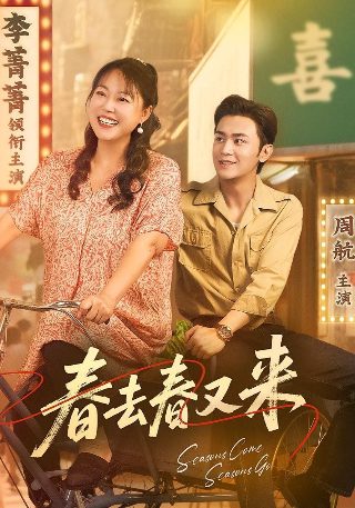 青谷子电视剧第35集中文版