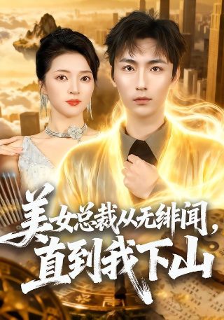 《一世好命》电影在线播放免费观看全集高清版