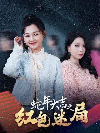 新无主之花在线观看下载