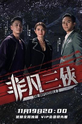 凹凸世界第三季电视剧免费观看全集
