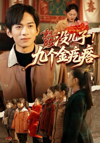 少年白马醉春风1