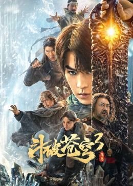 杰克露丝重聚完整版