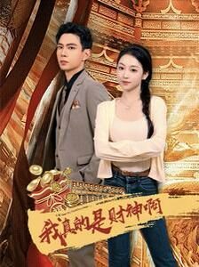《你是我的姐妹》演员表介绍