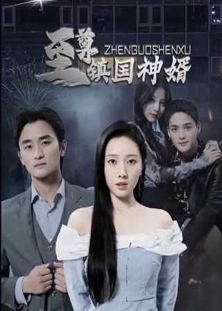魔幻手机电视连续剧在线观看