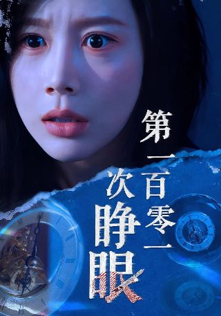 养父电视剧37集免费观看下载