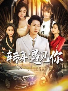 东成西就国语高清百度云