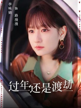 电影《黑白森林》在线观看国语版视频高清