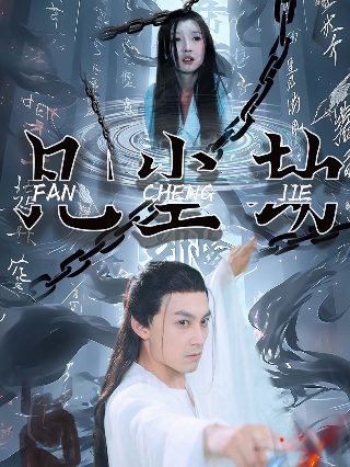 电影疯狂歌女里的全部歌曲