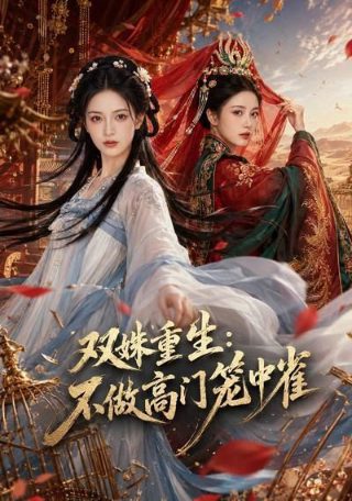 异修罗第二季第八集免费观看全集高清