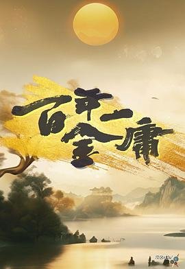 火红年华电视剧免费播放全集在线观看下载
