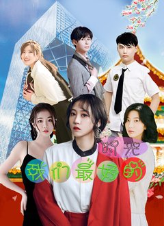 《流金岁月》全集解说完整版视频下载观看