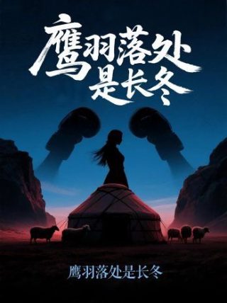天师下山102集短剧免费观看
