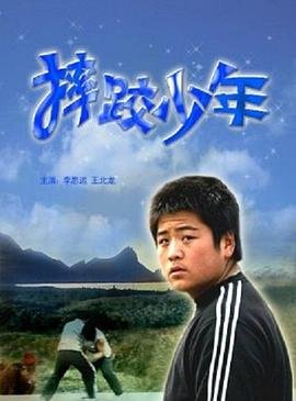 电影《巨人》在线观看高清免费播放