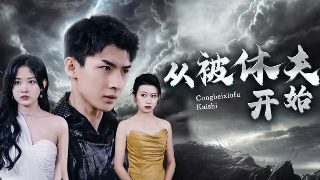 《化学反应》在线观看中文版视频播放下载安装