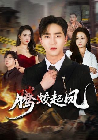 电影恶人传演员表大全图片及名字